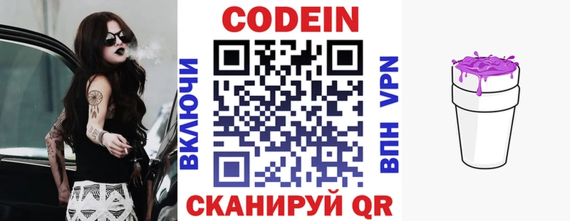 Кодеиновый сироп Lean Purple Drank  Кировград 